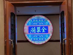 -北京全聚德(西客站店)