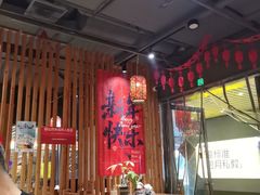 -關東雪东北菜(中庚漫游城店)