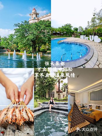 不出国门便可轻松享尽五国温泉风情