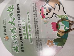 -大鸭梨烤鸭(金色漫香店)