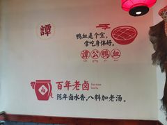 -谭鸭血老火锅(万象九宜城店)