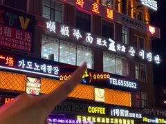 -顺姬冷面(延大店)