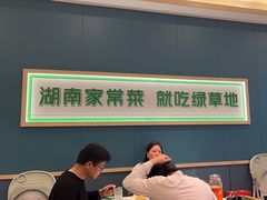 -绿草地·湘菜(悦方ID mall店)