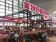 门面-美特好厨房(太原南站店)