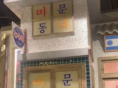-姜胖胖无限自助烤肉(罗湖宝能店)