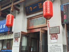 -百年认一力 太原老字号 (桥头街店)