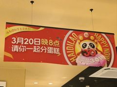 -海底捞火锅(高新万达店)