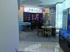 -大成海鲜烧烤·海鲜粥(长寿路店)