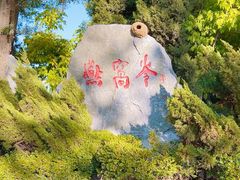 -燕窝岭