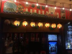 门面-平成屋·午肴夜酒(四川北路店)