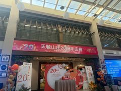 -天毓山庄·餐厅