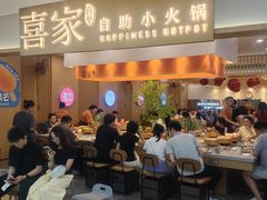 -喜家自助小火锅(乐客城店)
