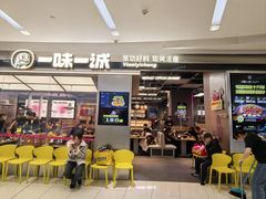 -一味一诚•鲜嫩烤鱼(昌平悦荟店)