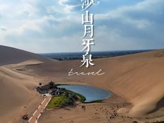 -鸣沙山月牙泉风景名胜区