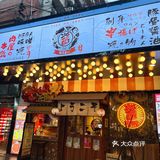 超好吃的居酒屋🏮，简直不要太满足了吧🤩