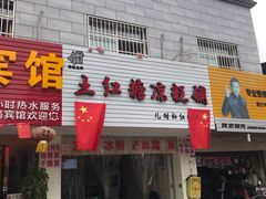 门面-市巷·土红糖凉糕铺(祥瑞苑店)