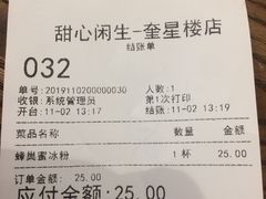 -甜心闲生传统手工冰粉(奎星楼店)