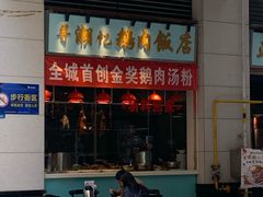 -寻潮忆卤鹅·潮汕餐馆(汇星店)