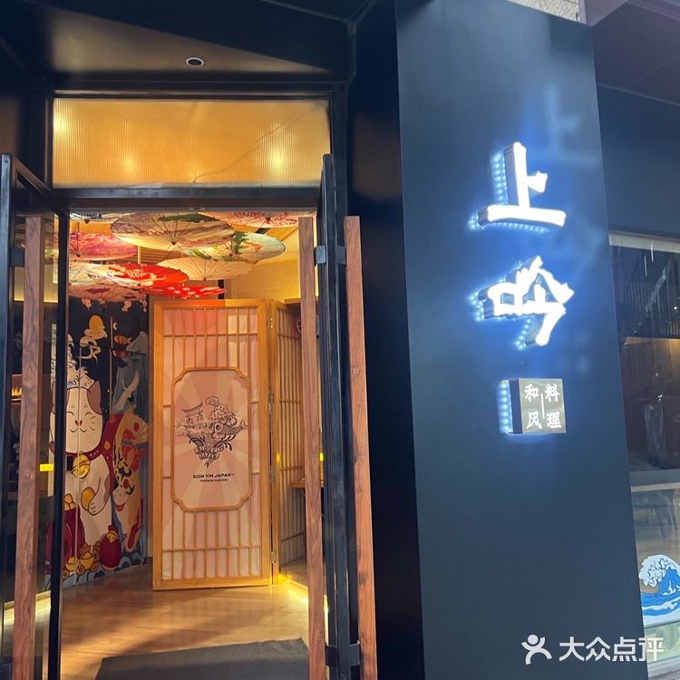 泉州探店|性价比高的上吟和风料理