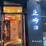 泉州探店｜性价比高的上吟和风料理