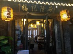 门面-杨记隆府(白象街店)