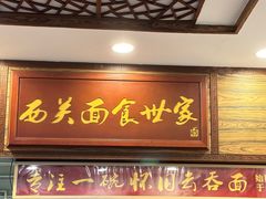 -恩宁刘福记(东华东路店)