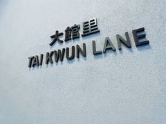 -大馆(前中区警署建築群)