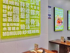 -么么螺螺蛳粉(塘尾店)