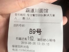-霸道川面馆(张江店)