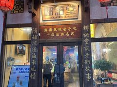 -椰语堂·海南清补凉(中山骑楼店)
