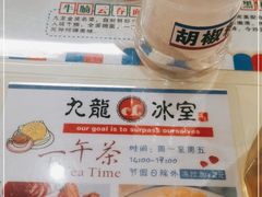 -九龙冰室(动漫星城店)