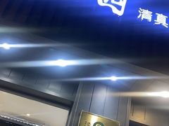 -紫光园·烤鸭(美术馆店)