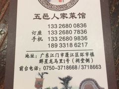 -五邑人家(江门店)