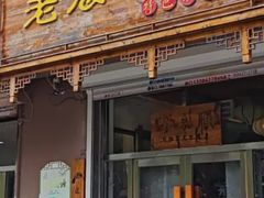 -老张太太特色小卷饼(第3号店)