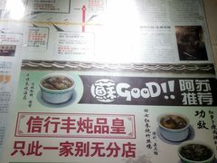 -信行丰炖品皇店(光孝路店)