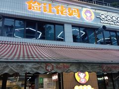 -俭让佬妈现卤串串(温江总店)