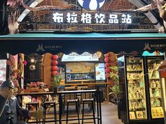 -布拉格餐厅· 中欧捷克菜(全国首店)