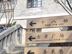 -重庆十八梯传统风貌区