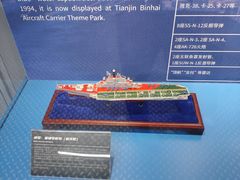 -泰达航母主题公园