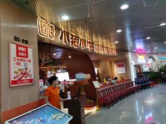 -小猪小牛章鱼水煎肉(盛京大奥莱店)