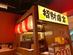 -极焰·烧肉刺身放题(天河领展广场店)