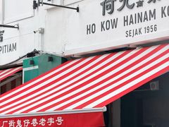 -何九海南茶店(鬼仔巷店)