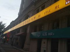 -秦汉胡同国学书院(天鹅湾分馆)