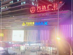 -万达广场(巴南店)
