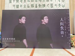 -北京保利大厦酒店(东四十条地铁站店)