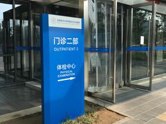 -首都医科大学附属北京天坛医院