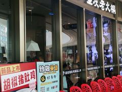 门面-锅说大脸毛肚重庆老火锅(佐阾店)