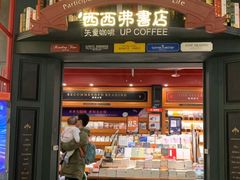 -西西弗书店(城西银泰城店)