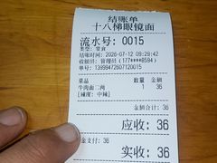-十八梯眼镜面(五红路店)