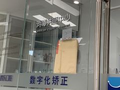 -欢乐口腔(望京分院)